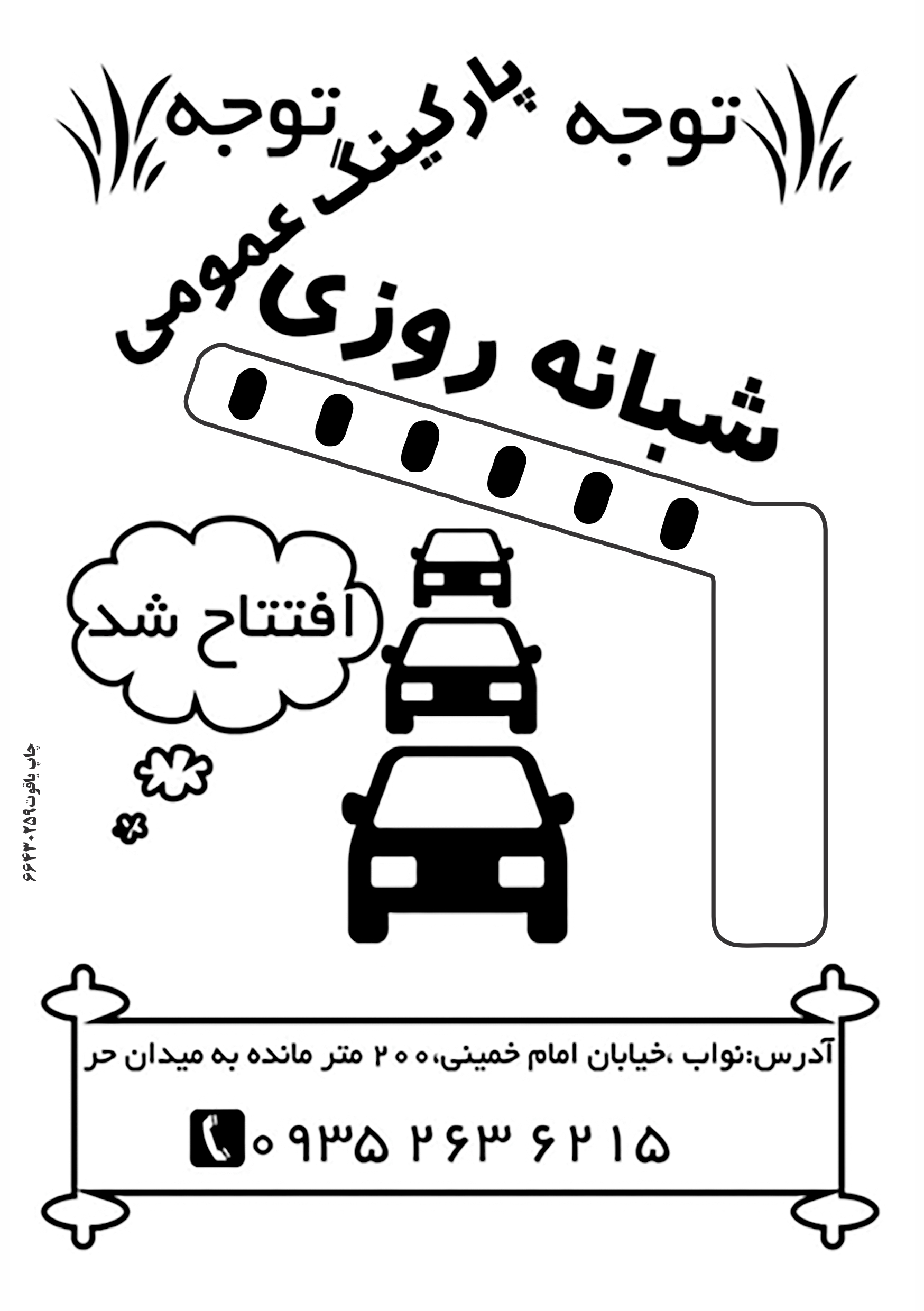  تراکت چاپ مشکی ریسو گراف 1 رو یا 2 رو تحویل فوری 